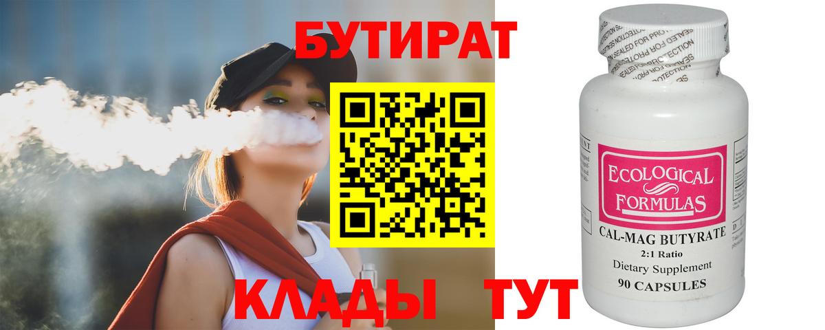 БУТИРАТ BDO Курчалой