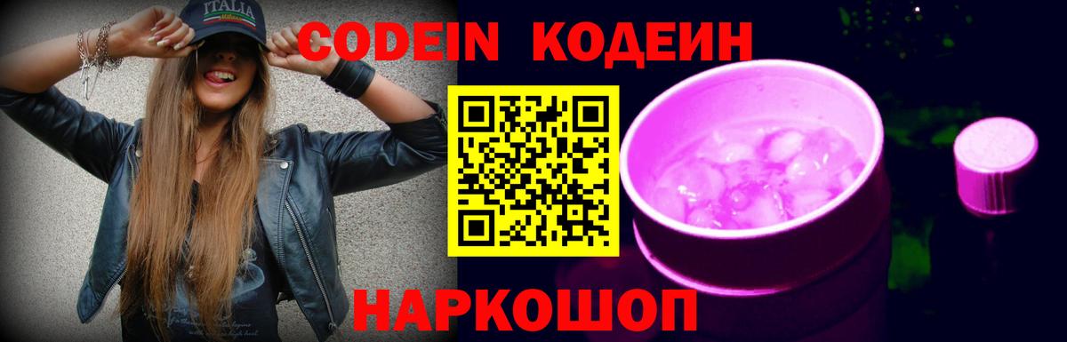 Кодеиновый сироп Lean Purple Drank  Вход с VPN  Курчалой 