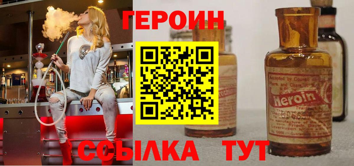 Курчалой  ГЕРОИН белый  Героин  Вход с VPN 