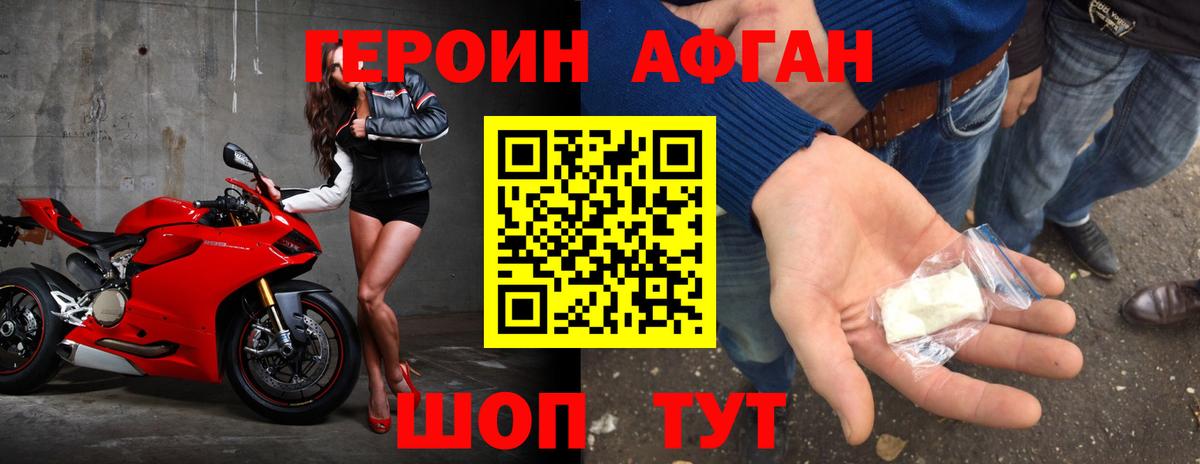 ГЕРОИН афганец Курчалой